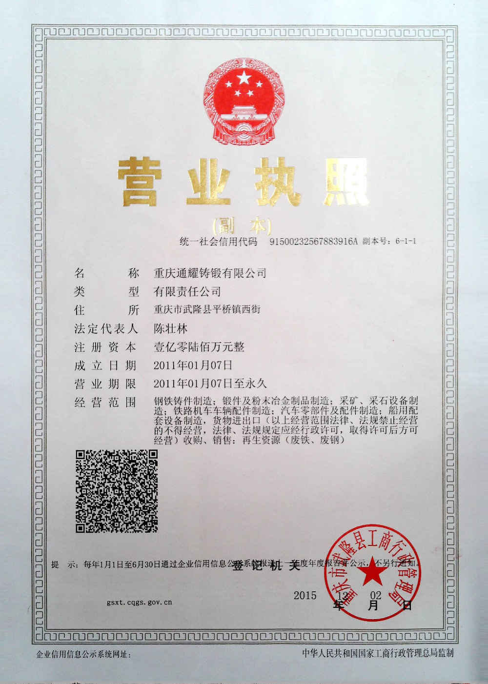 Tongyao Business License